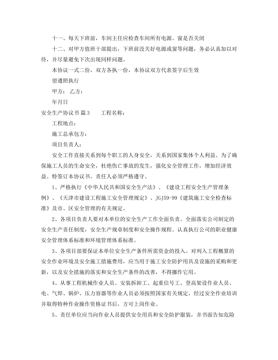 安全生产协议书_第3页