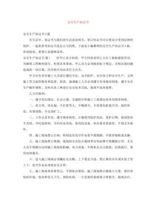 安全生产协议书