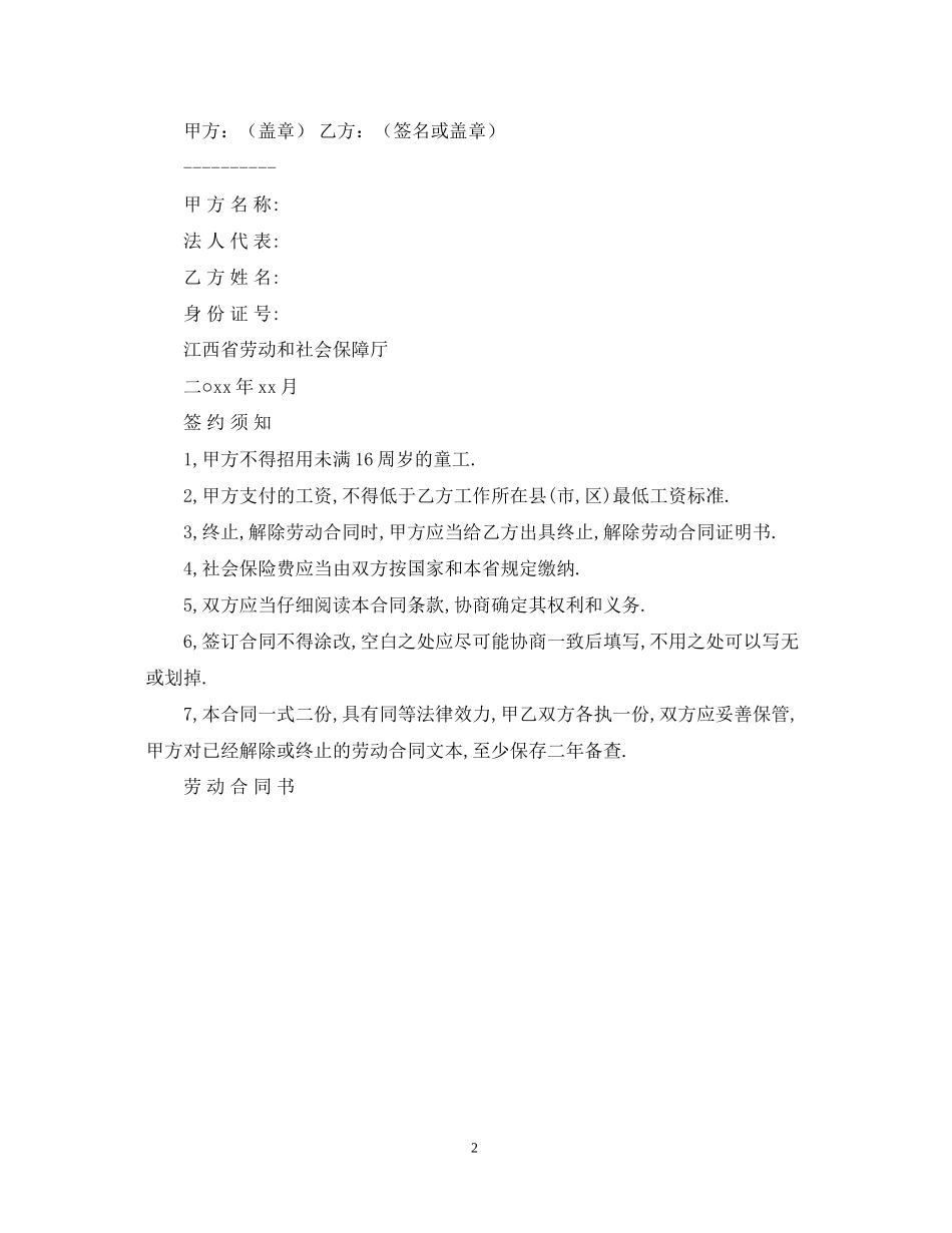 学徒工劳动合同书范文_第2页