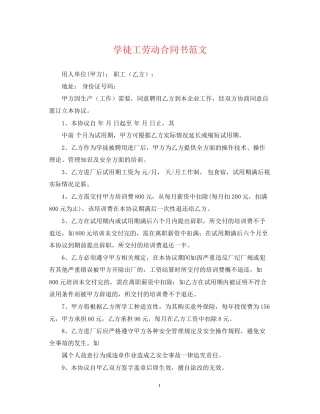 学徒工劳动合同书范文