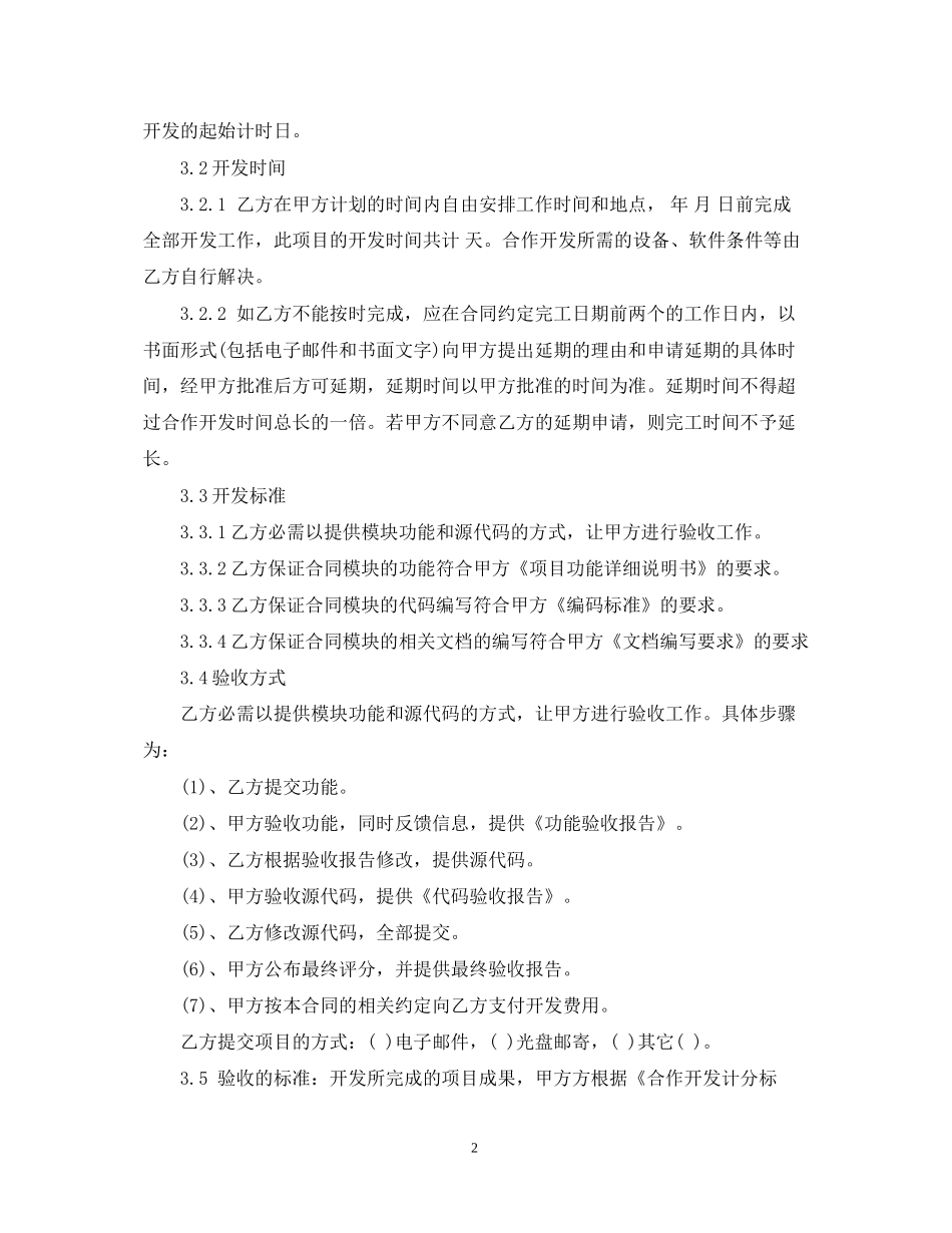 软件技术开发合同_第2页