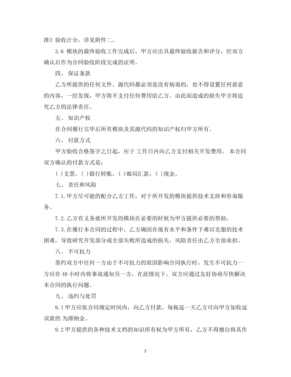 软件技术开发合同_第3页