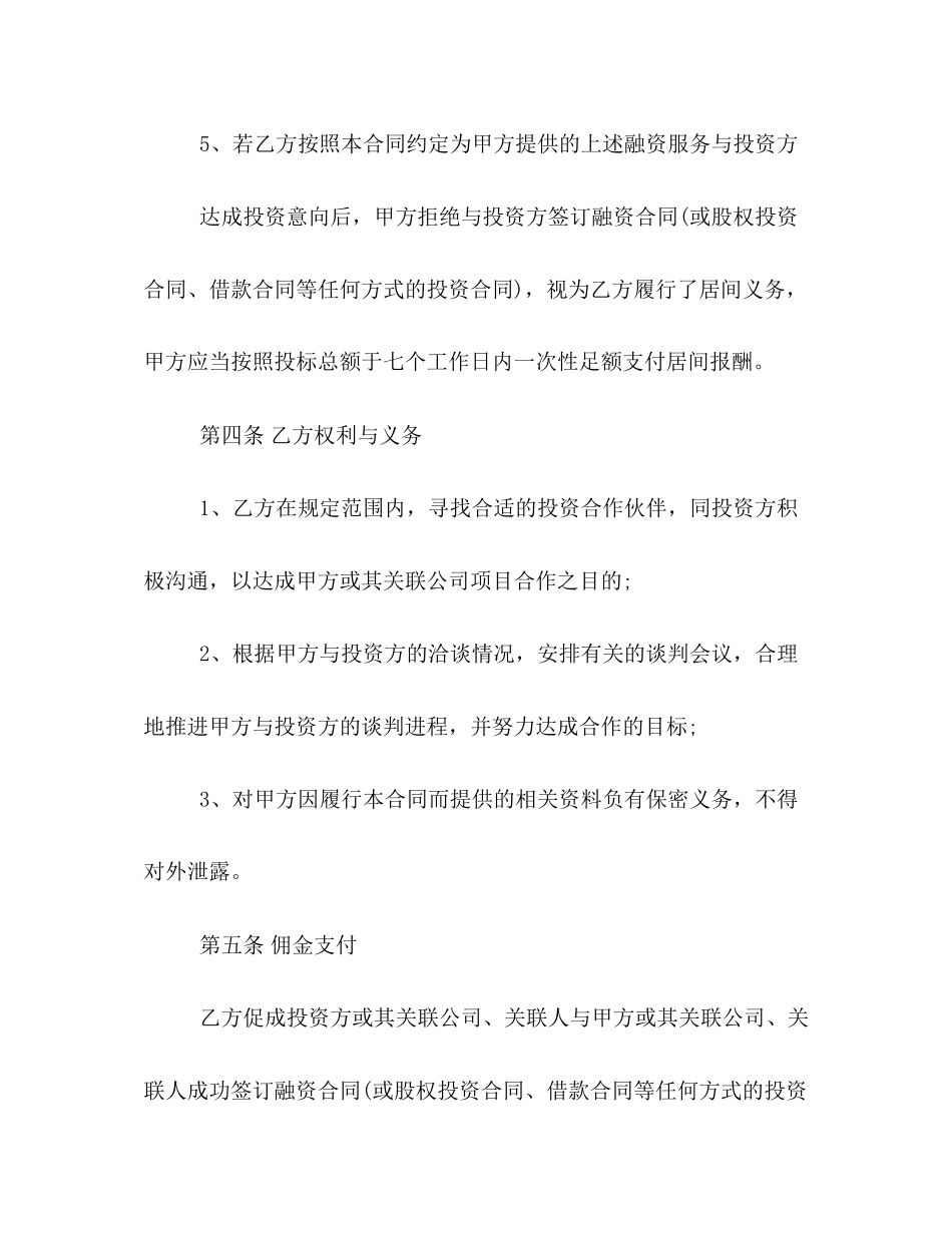 民间融资居间合同样本2)_第3页