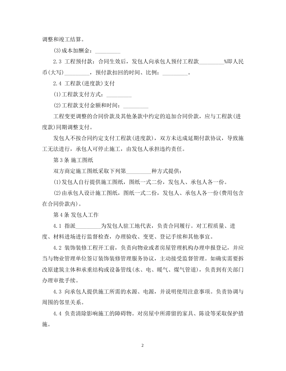 ktv装修合同_第2页