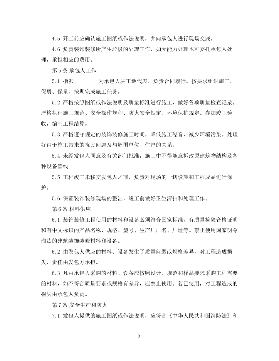 ktv装修合同_第3页