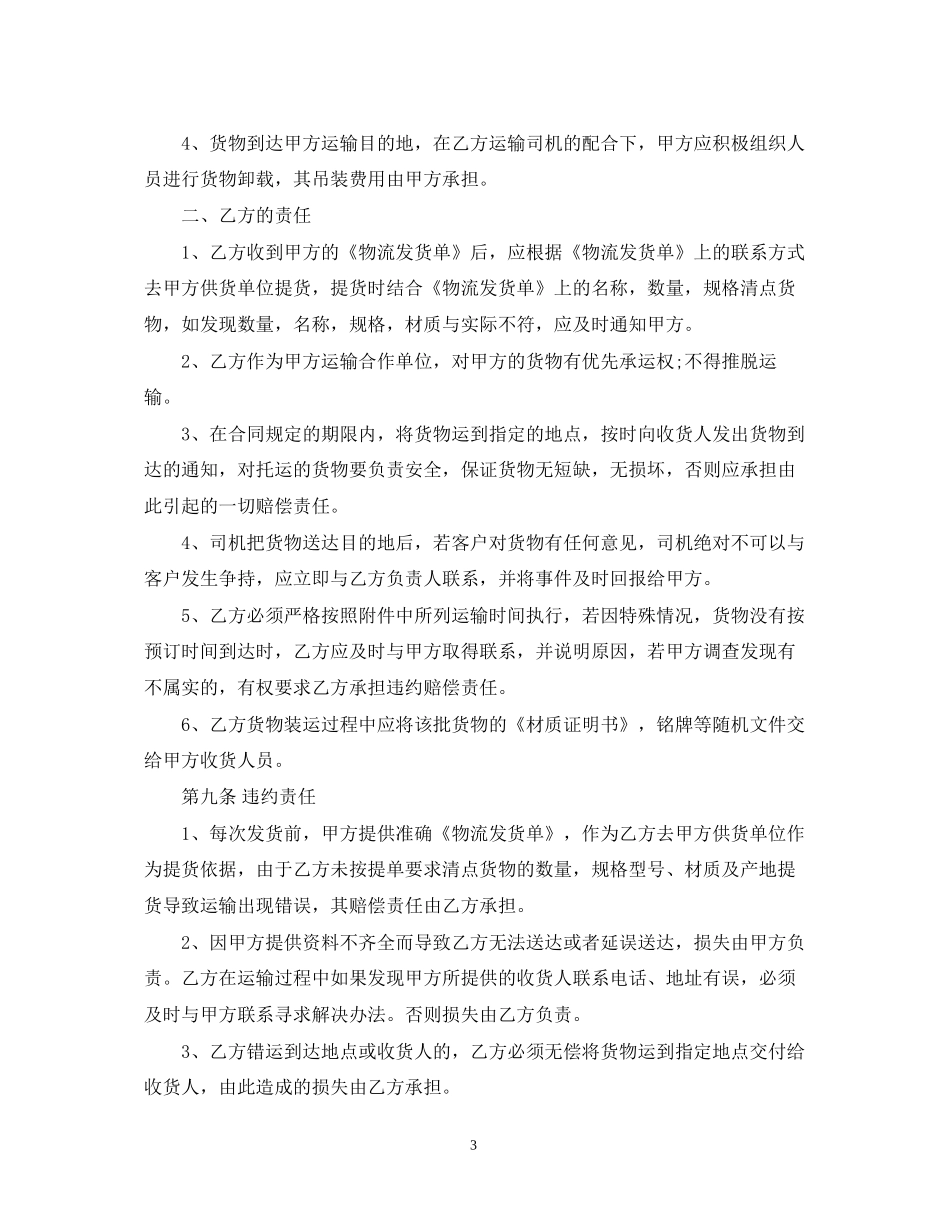 物流公司运输合同范本_第3页