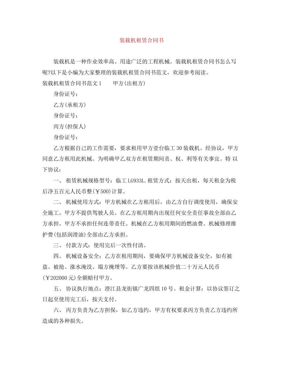 装载机租赁合同书_第1页