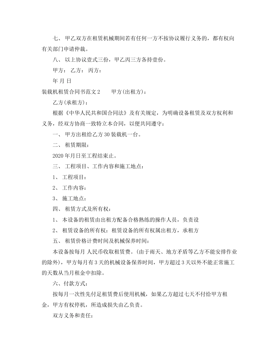 装载机租赁合同书_第2页