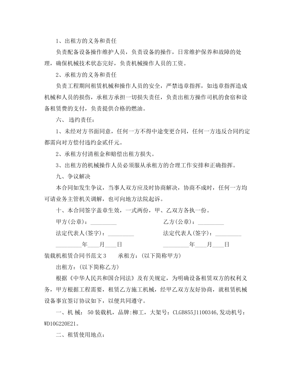 装载机租赁合同书_第3页