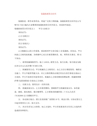 装载机租赁合同书