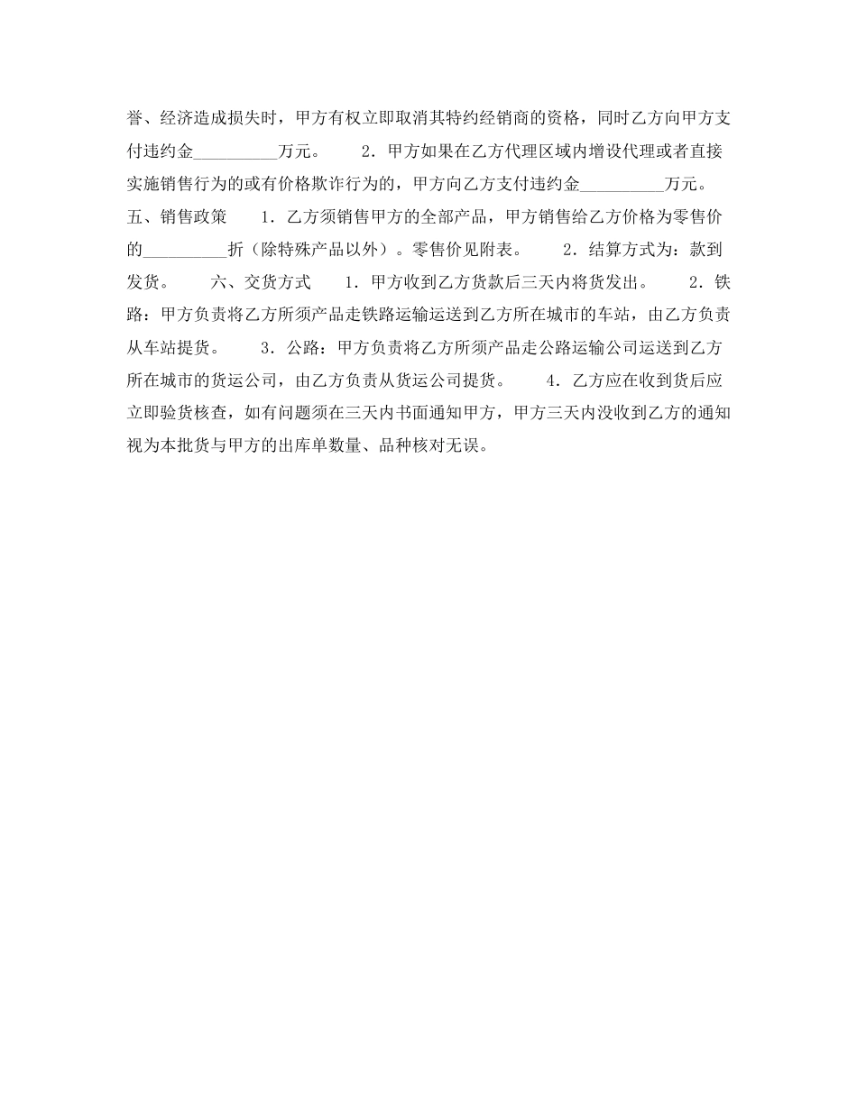 独家代理销售协议_第2页