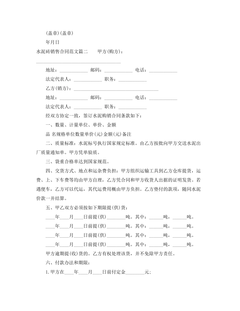 水泥砖销售合同范本_第2页