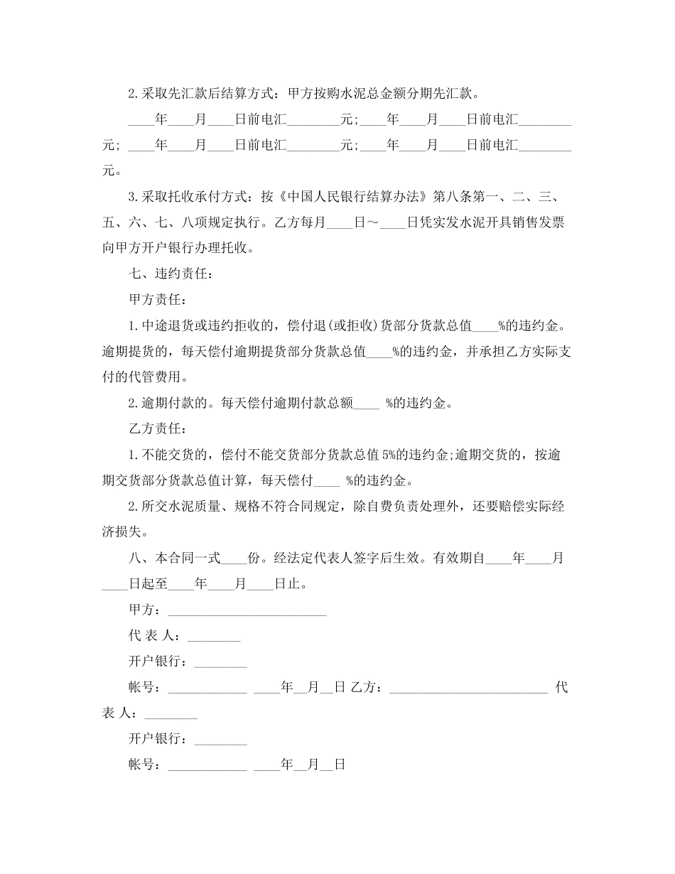 水泥砖销售合同范本_第3页