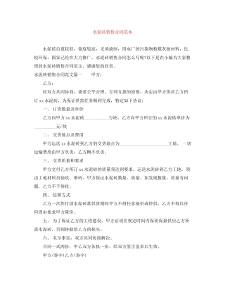 水泥砖销售合同范本