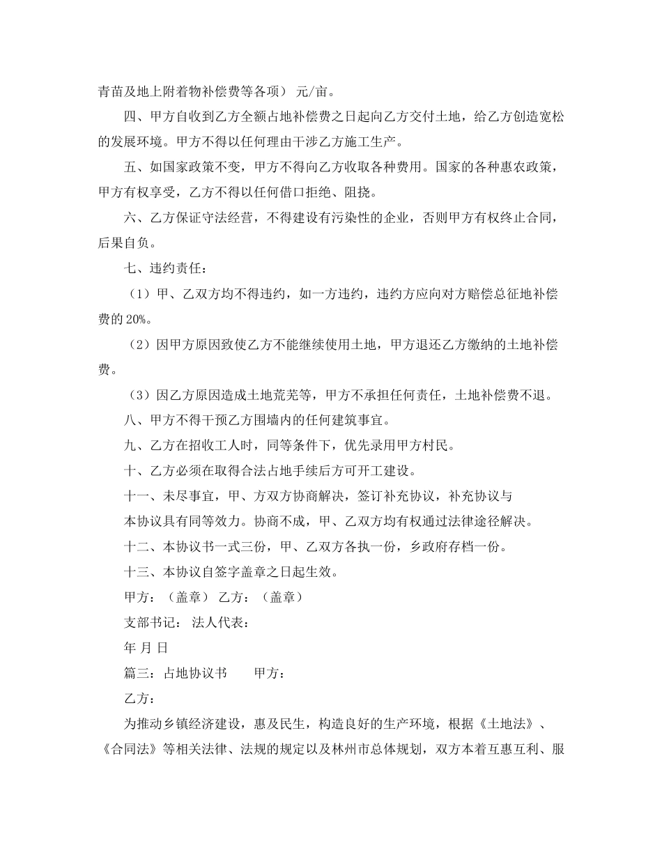 占地协议书范本_第2页