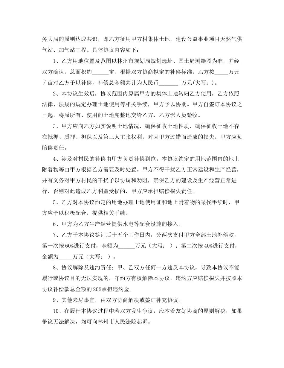 占地协议书范本_第3页