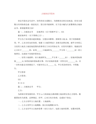 占地协议书范本