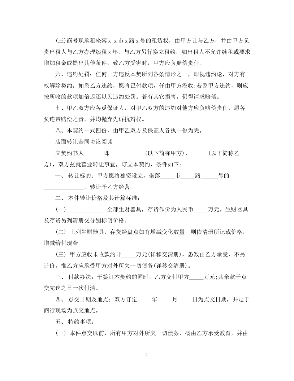 商铺转让合同经典范本_第2页