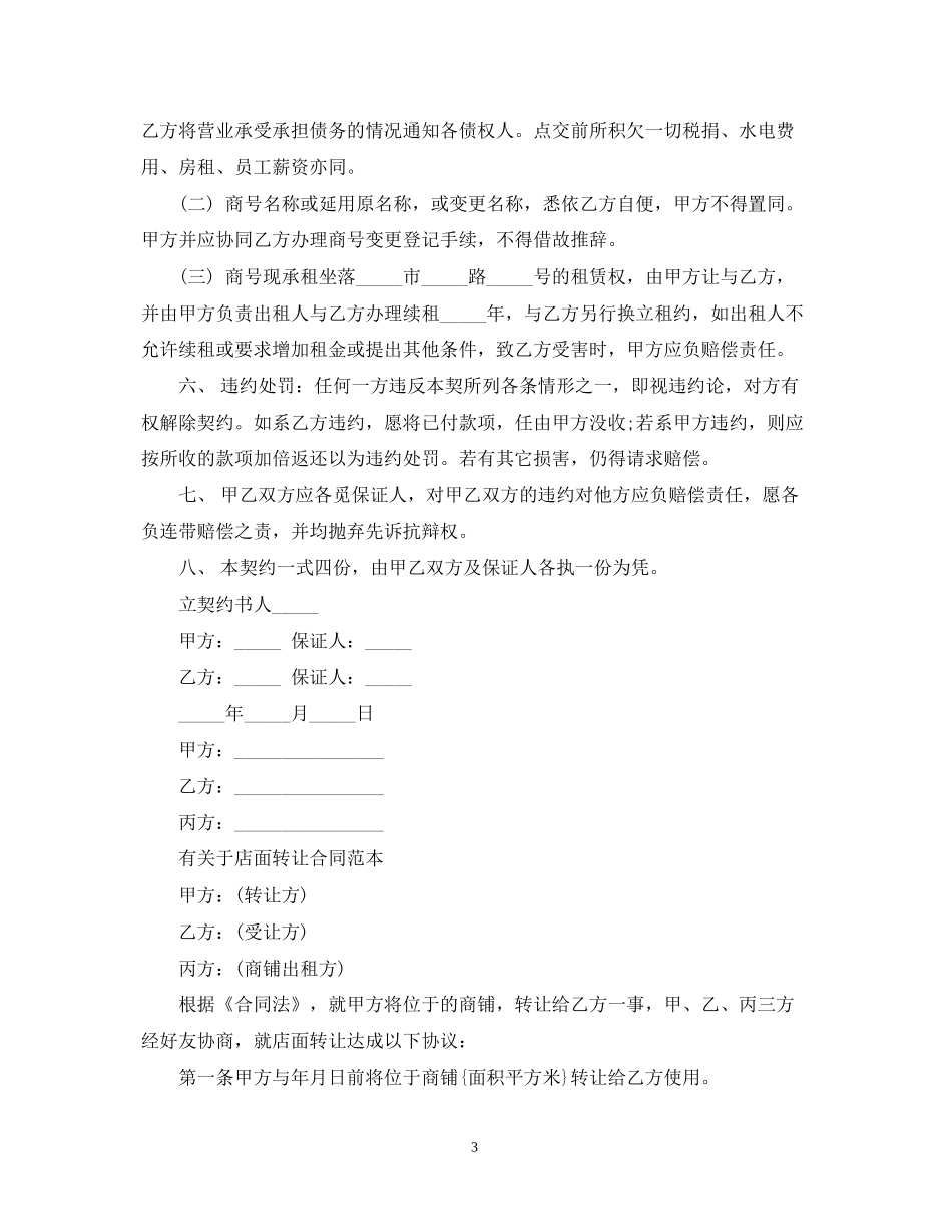 商铺转让合同经典范本_第3页
