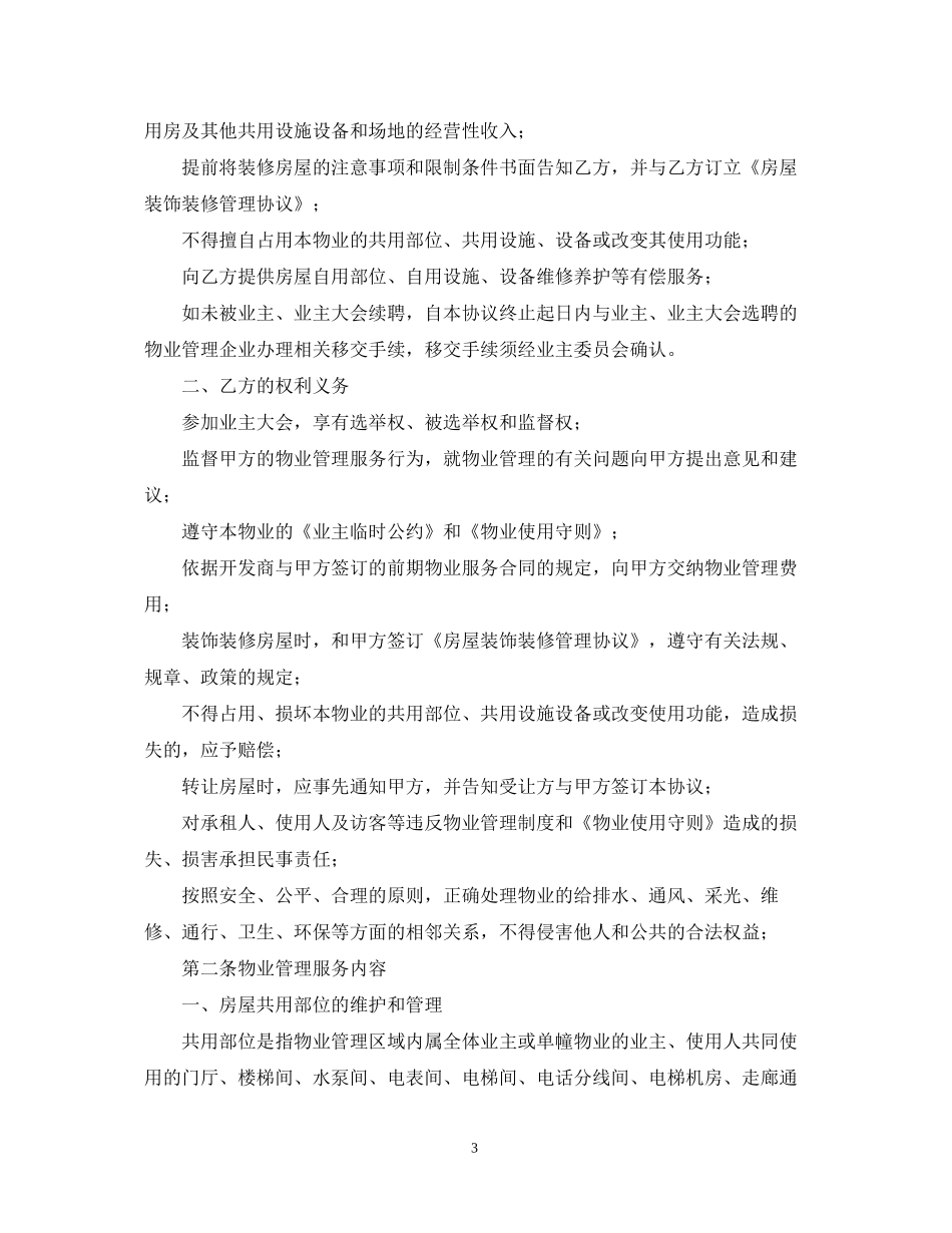 前期物业服务合同范文_第3页