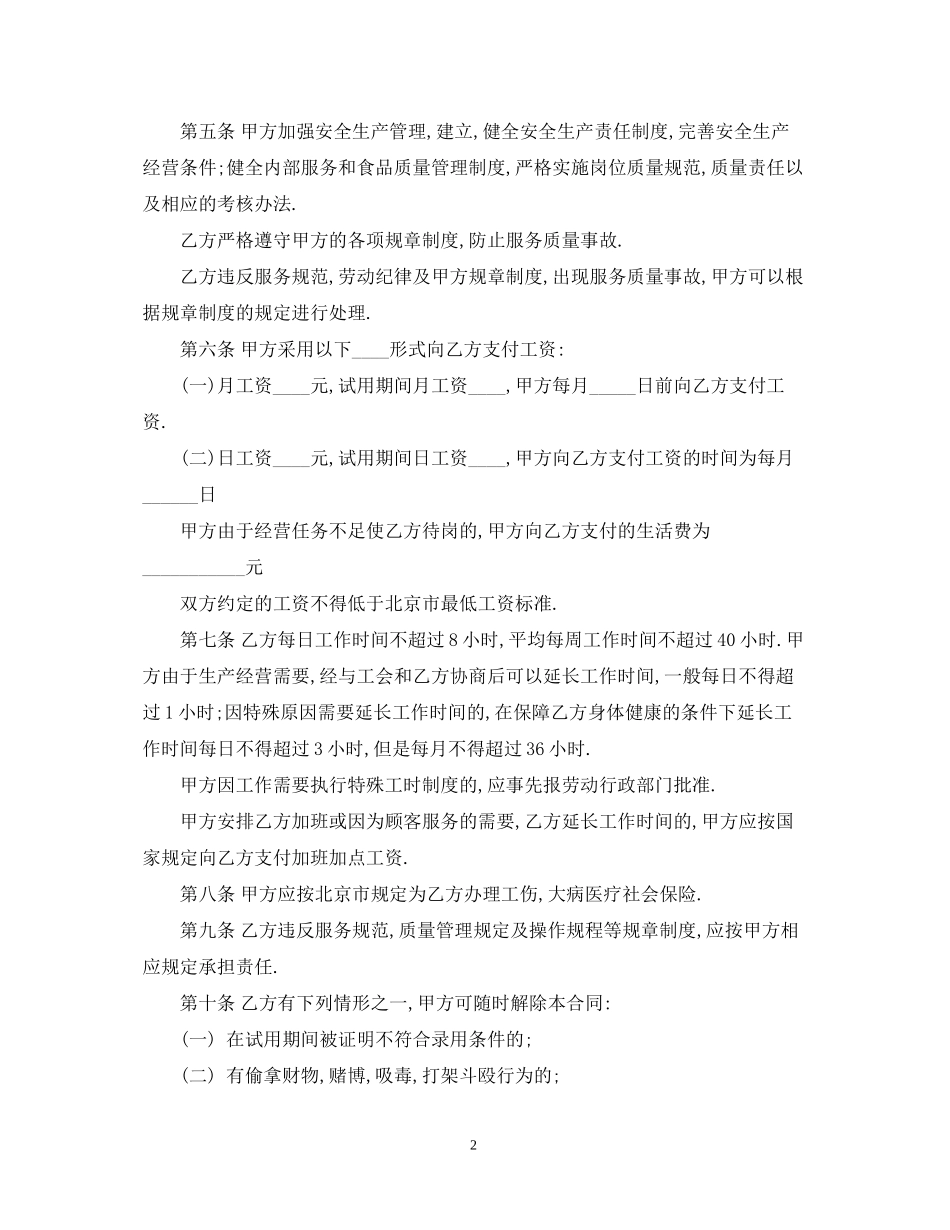 餐饮用工合同酒店餐厅饭店)_第2页