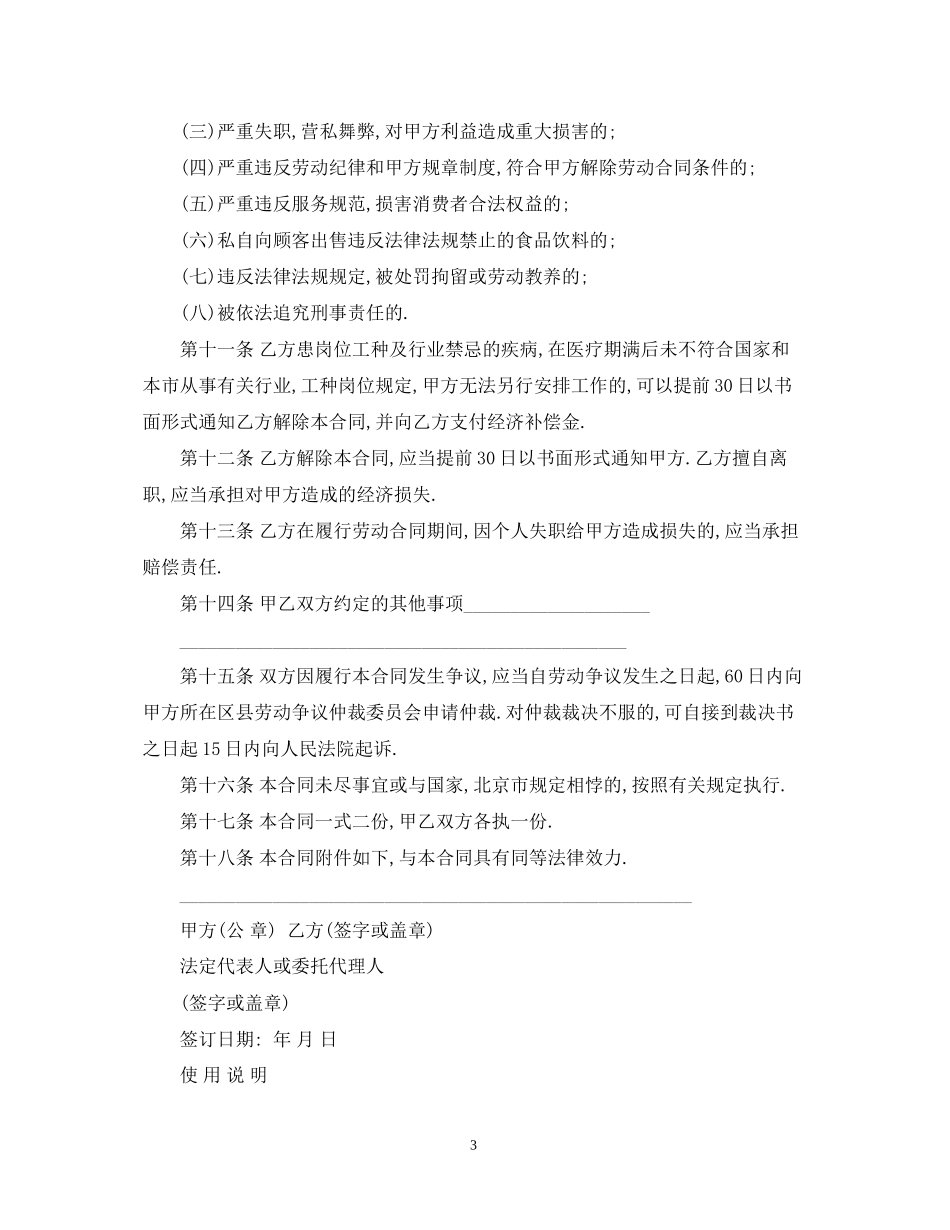 餐饮用工合同酒店餐厅饭店)_第3页