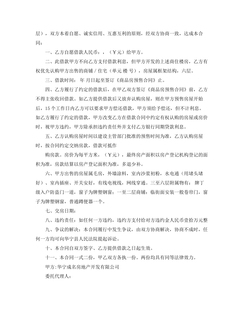 有关民间借款合同范文7篇_第2页