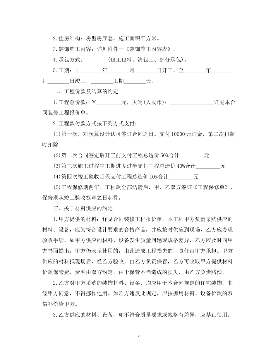 实用版房屋装修合同范本2_第3页