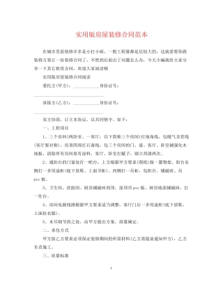 实用版房屋装修合同范本2
