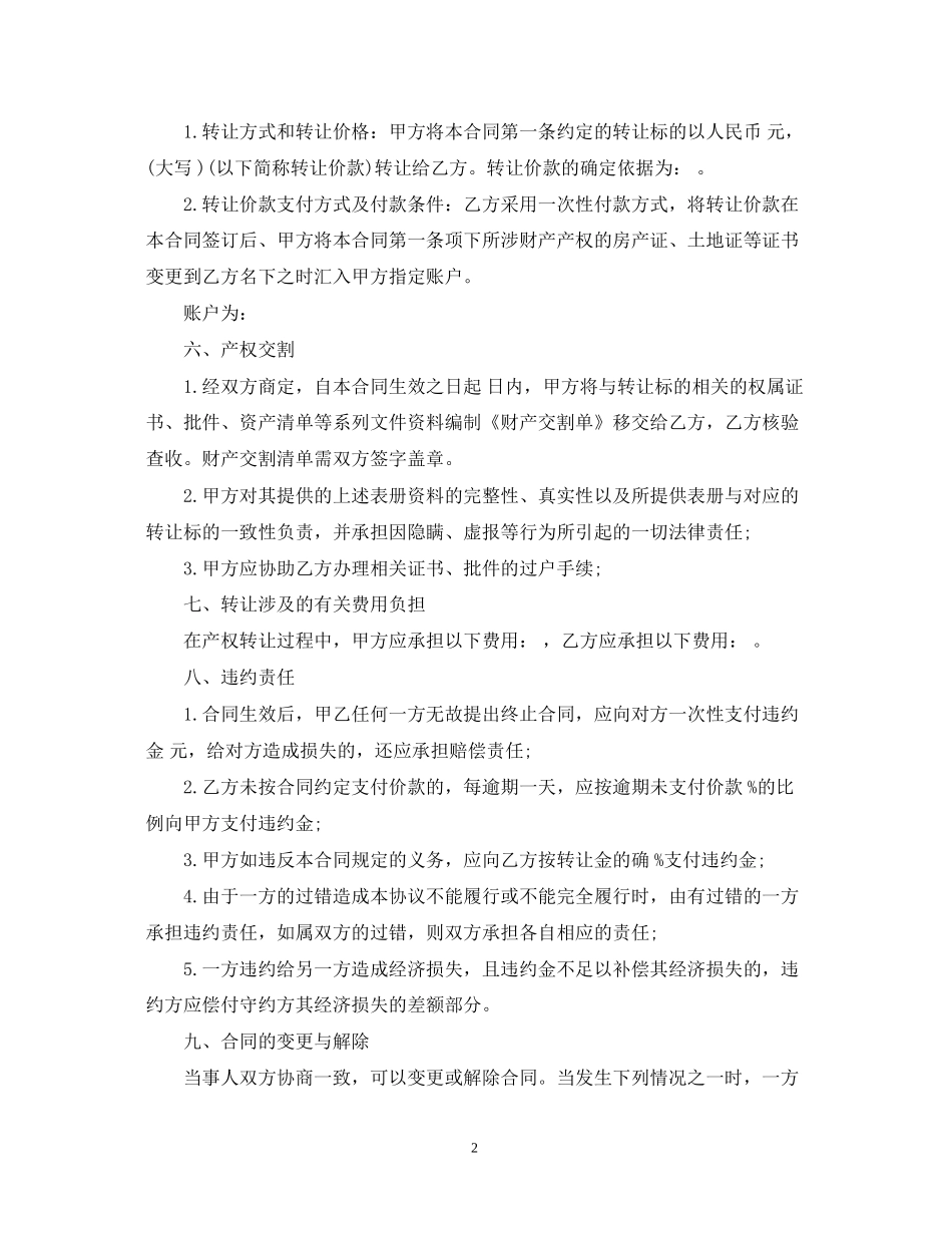 公司资产转让合同_第2页