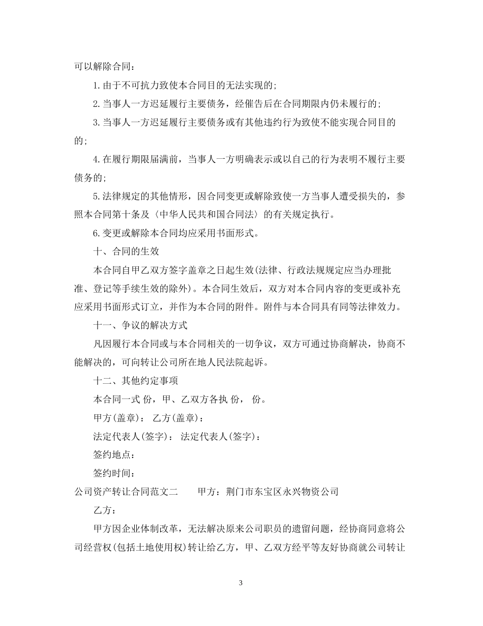 公司资产转让合同_第3页