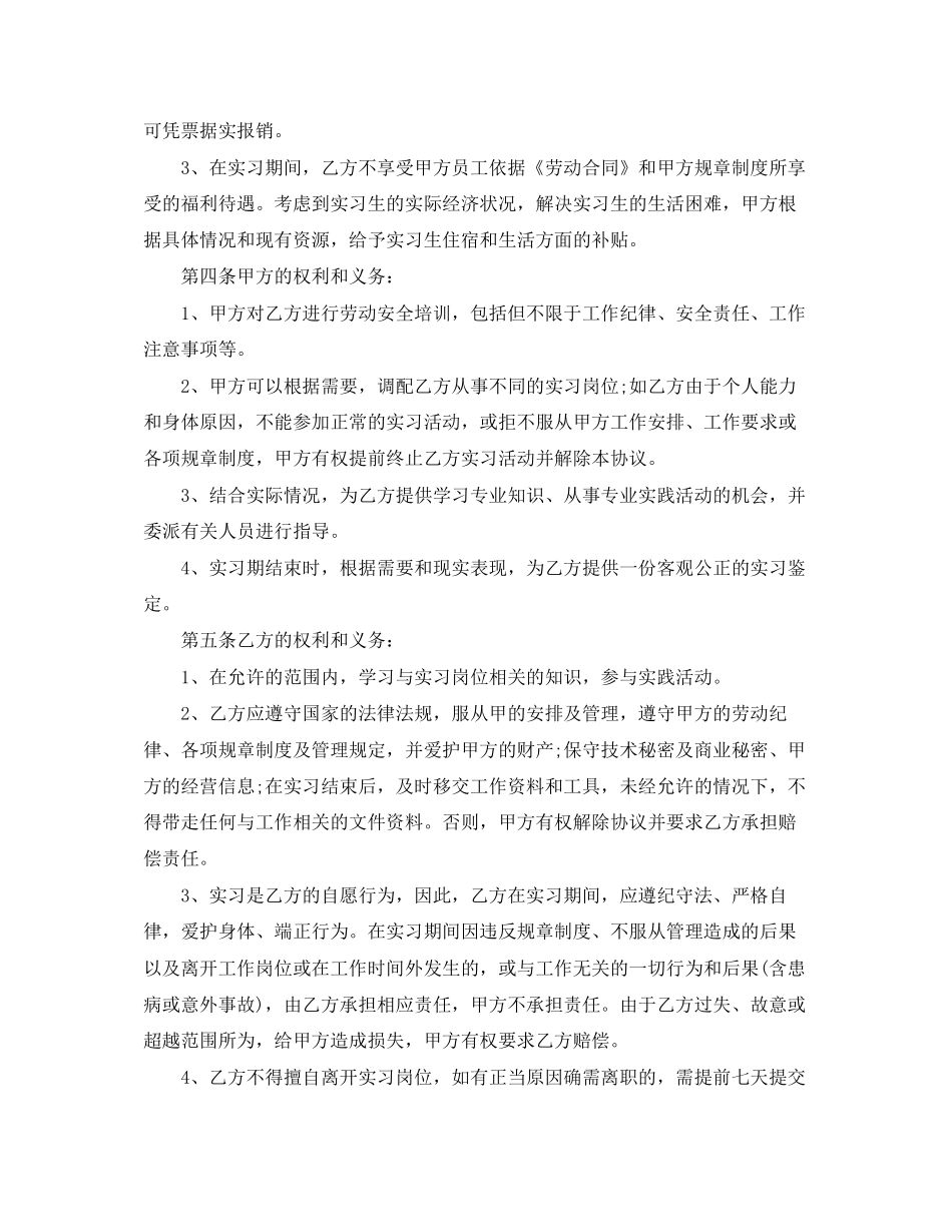 版大学生实习劳动合同_第2页