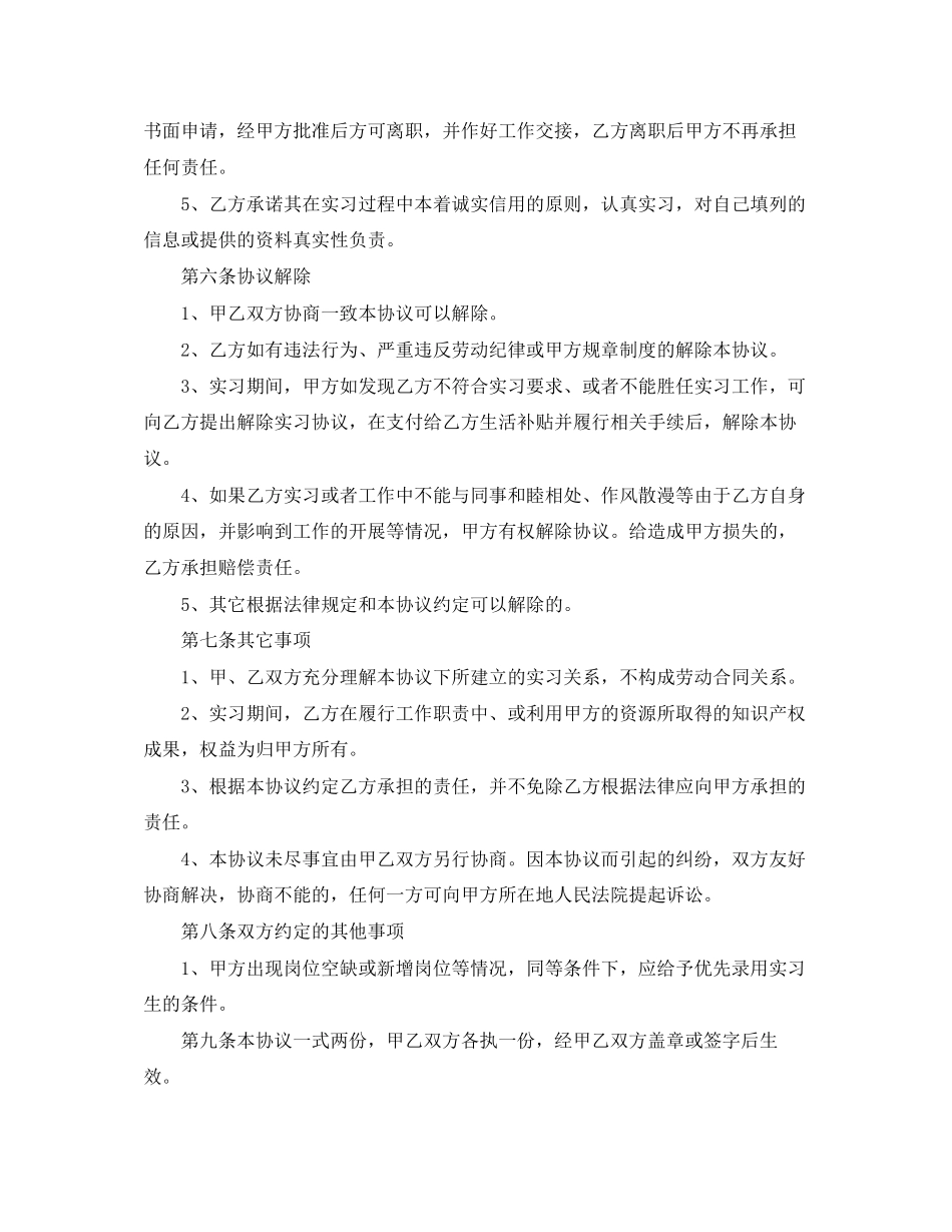 版大学生实习劳动合同_第3页