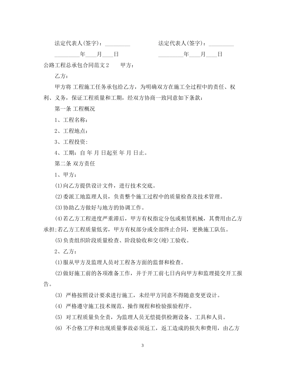 公路工程总承包合同_第3页