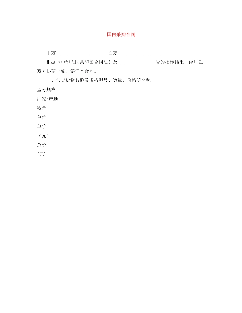 国内采购合同_第1页