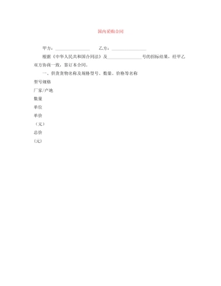 国内采购合同