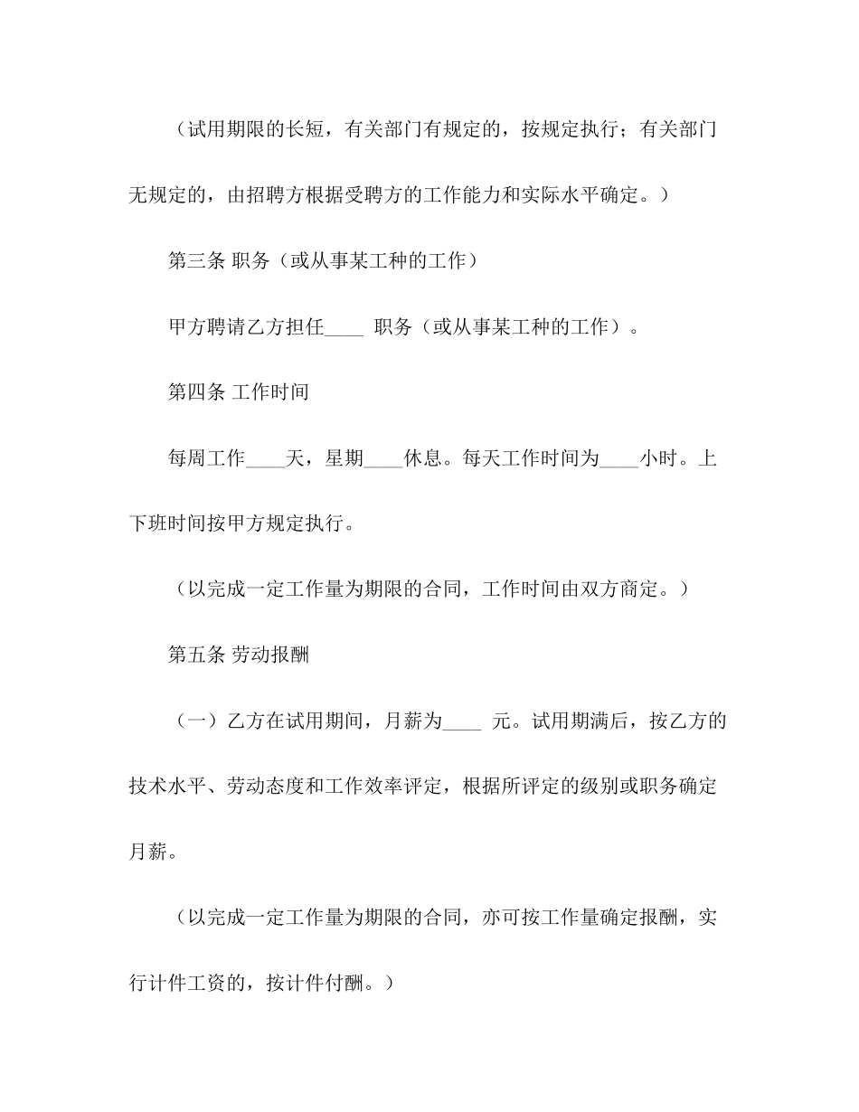 合同制工人招聘合同2)_第2页