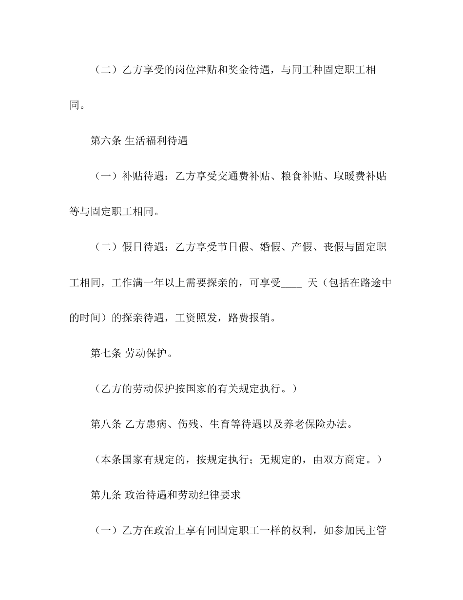 合同制工人招聘合同2)_第3页