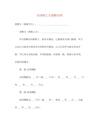 合同制工人招聘合同2)
