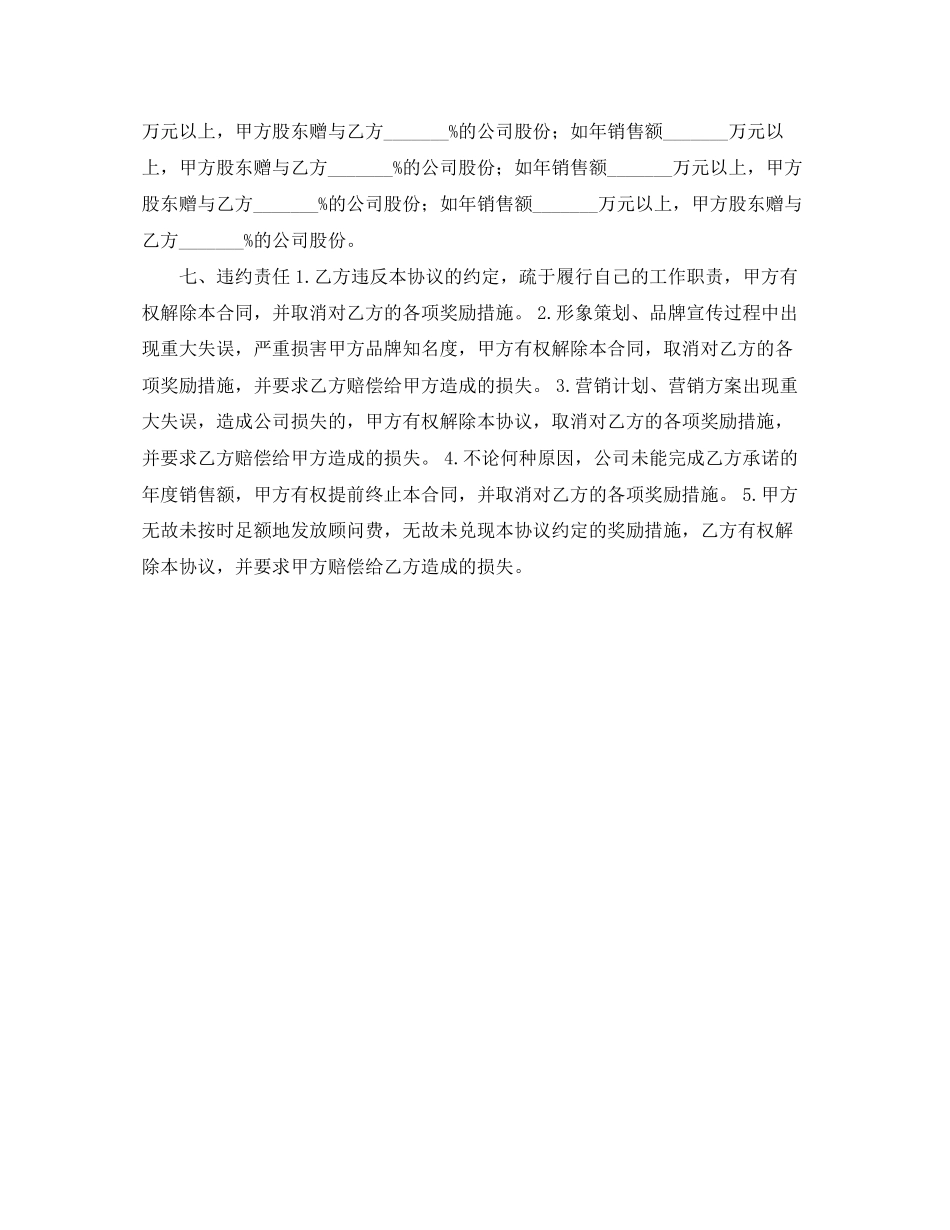 品牌顾问聘请合同范本_第2页