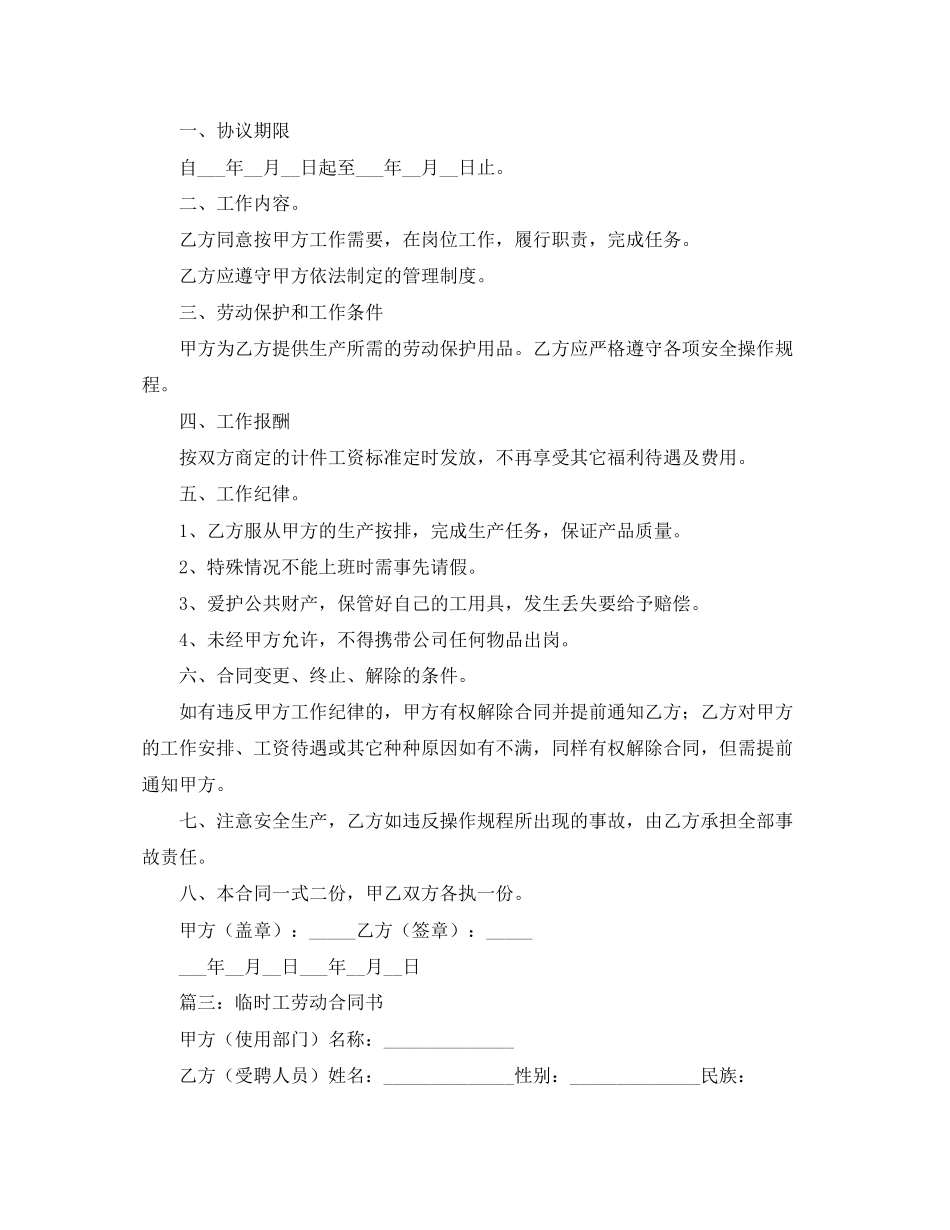 临时工劳动合同范本大全_第2页