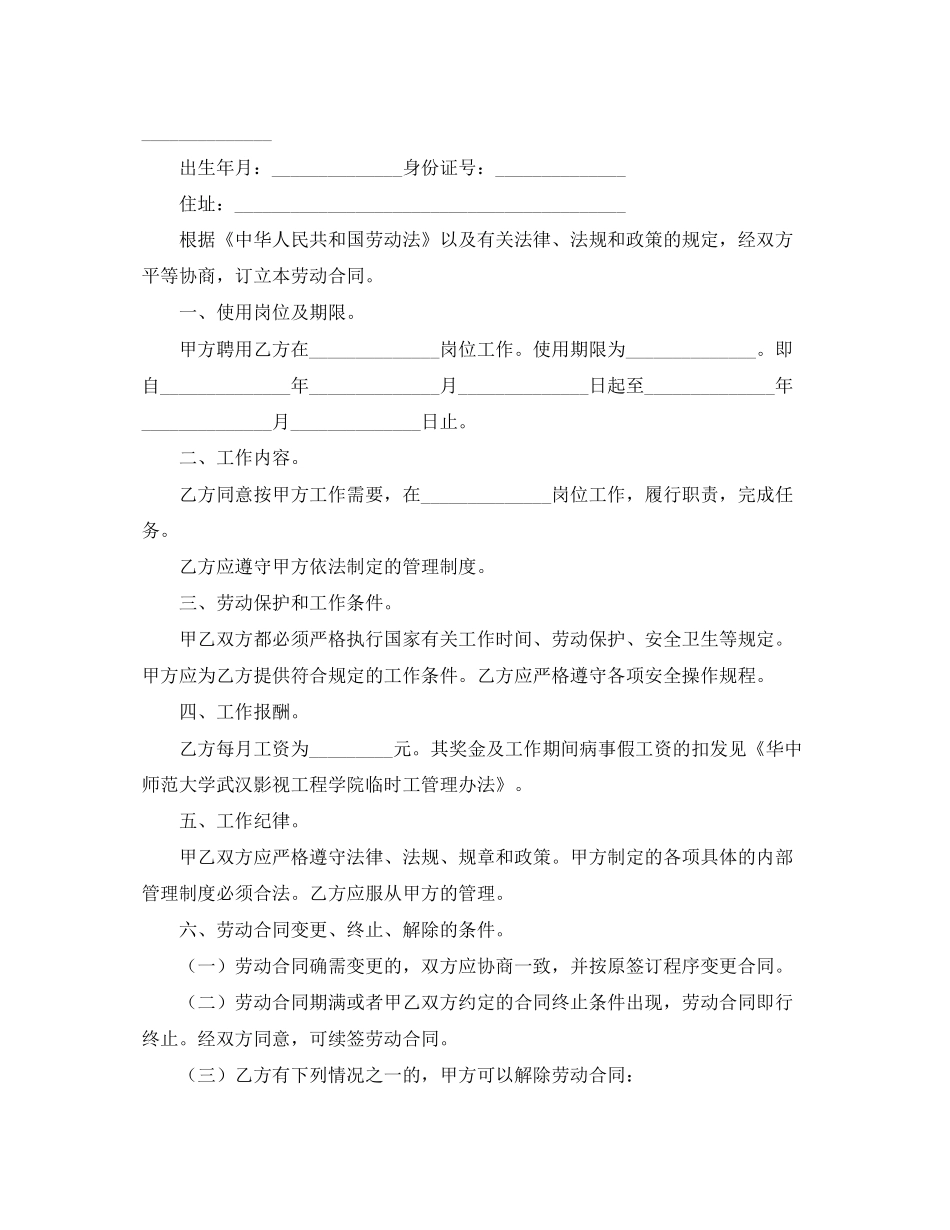 临时工劳动合同范本大全_第3页