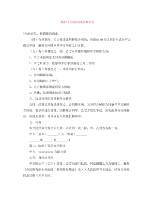 临时工劳动合同范本大全