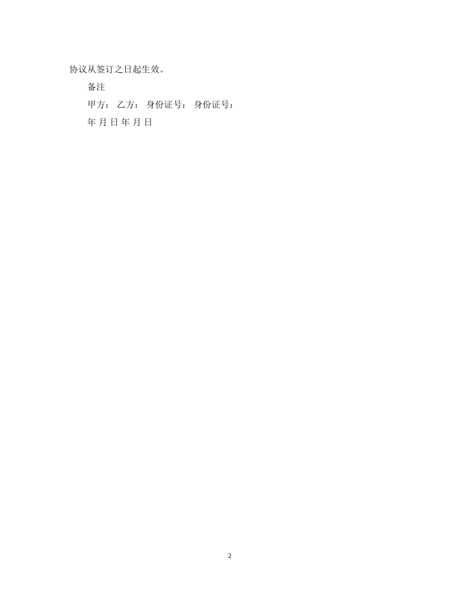 酒吧股份制合同范本_第2页