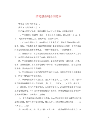 酒吧股份制合同范本