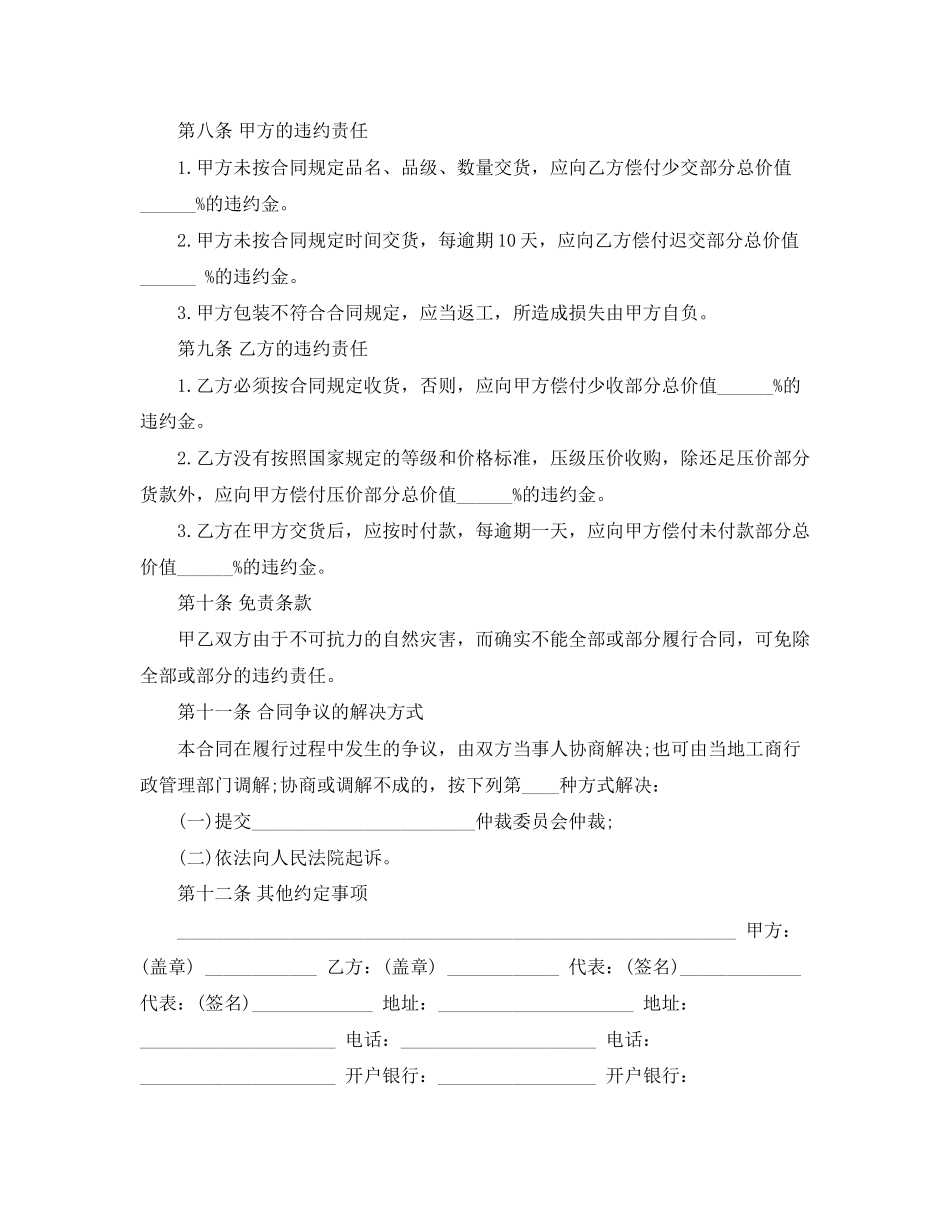 水果买卖合同_第2页