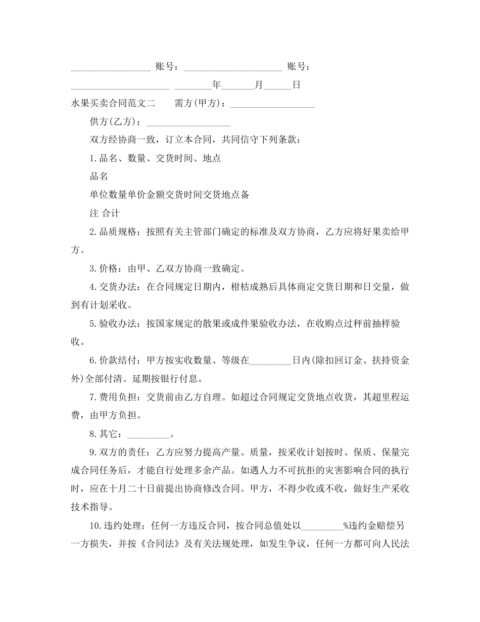水果买卖合同_第3页