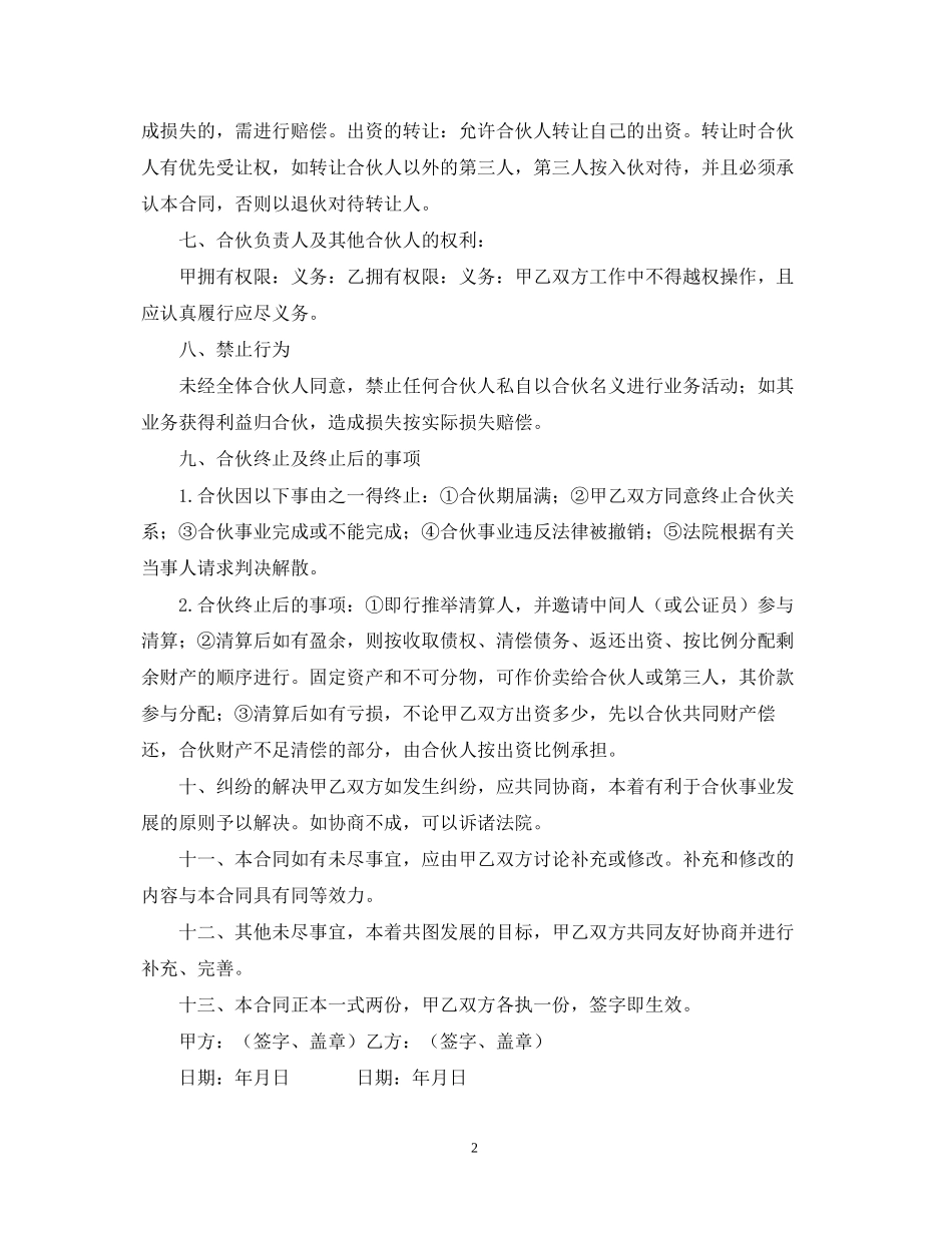 两人合作合同范本_第2页