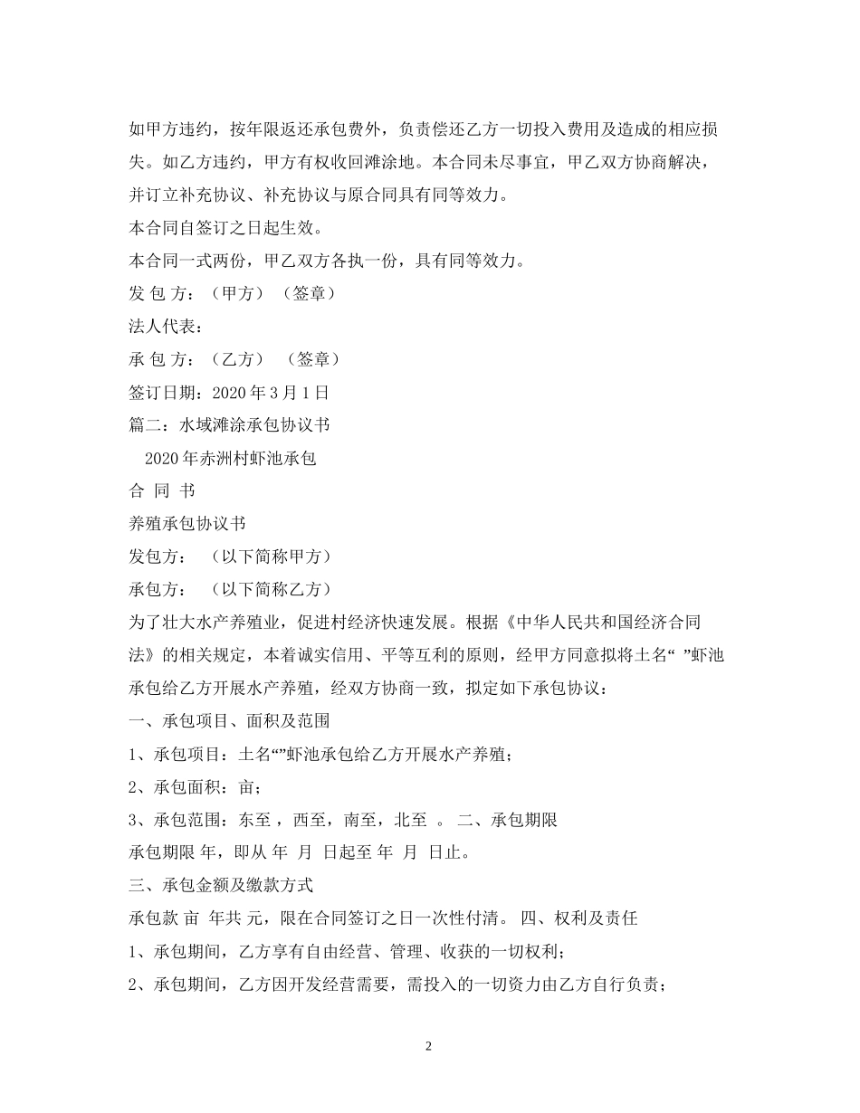 滩涂承包合同_第2页