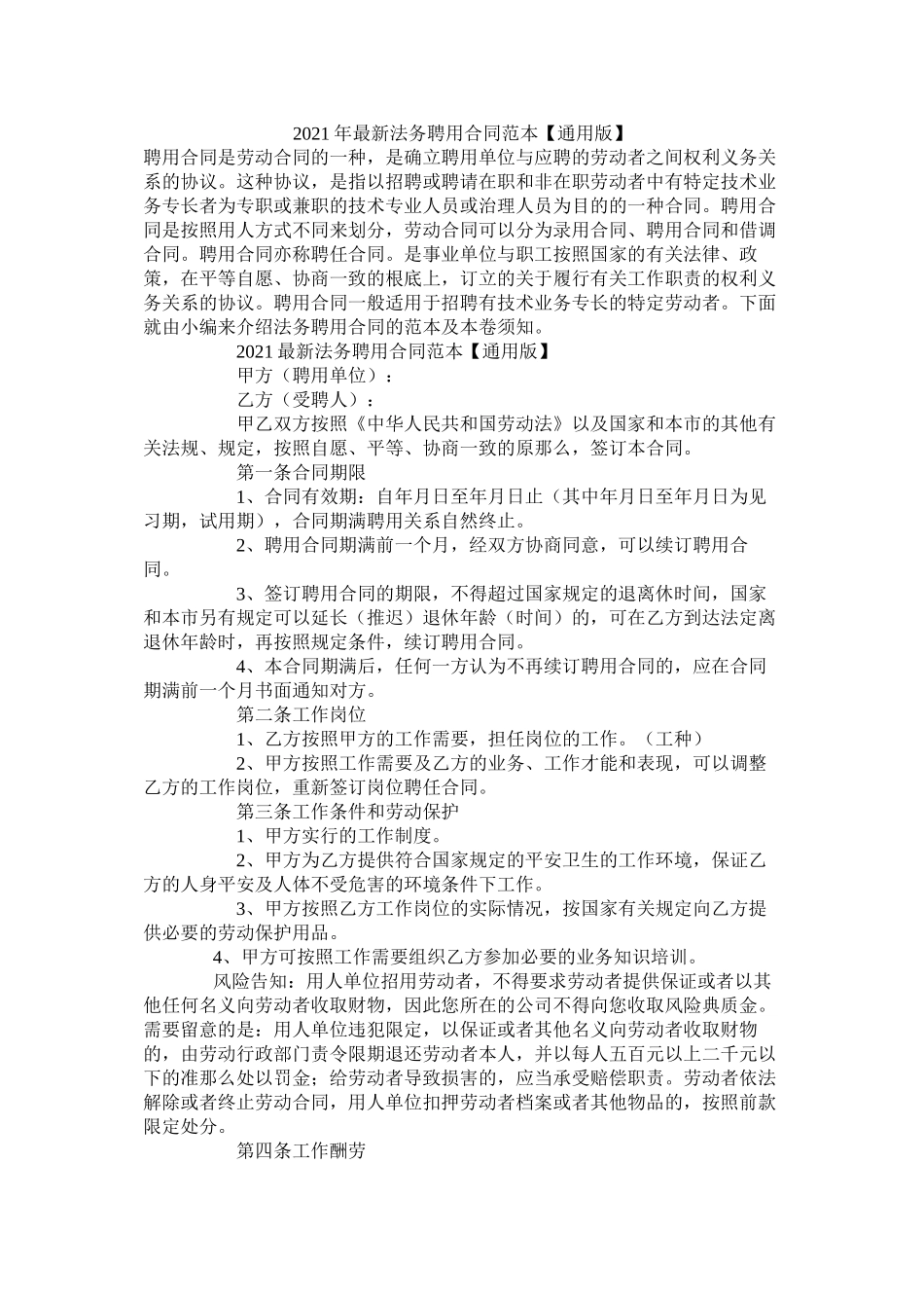 法务聘用合同范本通用版_第1页